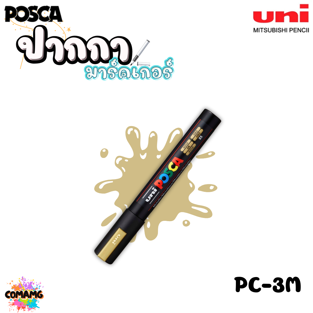 ปากกาเขียนแก้ว กระจก ไม้ เหล็ก กันน้ำ ติดถาวร ปากกามาร์คเกอร์ UNI POSCA PC-3M พร้อมส่ง ออกบิลได้