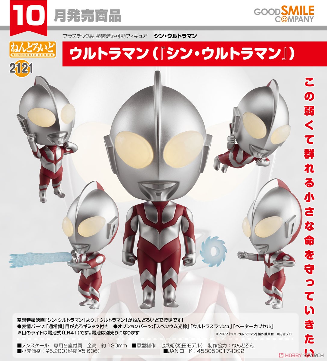 <Preorderถึงวันที่ 19/5/2023 > เปิดรับPreorder #มัดจำ 400 บาท Nendoroid Ultraman ([Shin Ultraman]) (Completed