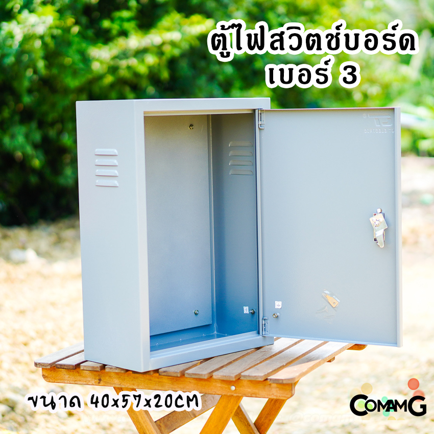 ตู้ไฟ ตู้ไฟสวิตช์บอร์ด ตู้เหล็กหน้าเรียบ เบอร์3 ยี่ห้อ CT Electric ขนาด 40*57*20CM