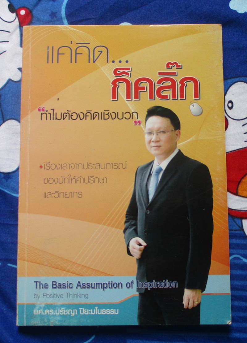 หนังสือแค่คิดก็คลิ๊ก