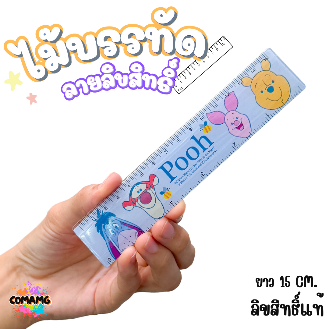 ไม้บรรทัดพลาสติก แบบบาง แบบหนา ยาว15-22 ซม. ลายการ์ตูน ลิขสิทธิ์แท้100% ออกบิลได้ (ลิงค์1)