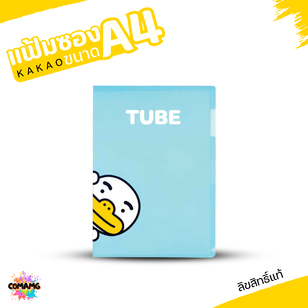 แฟ้มซอง แฟ้มสอด ขนาดA4 ลายการ์ตูนน่ารัก KAKAO FRIENDS พร้อมส่ง