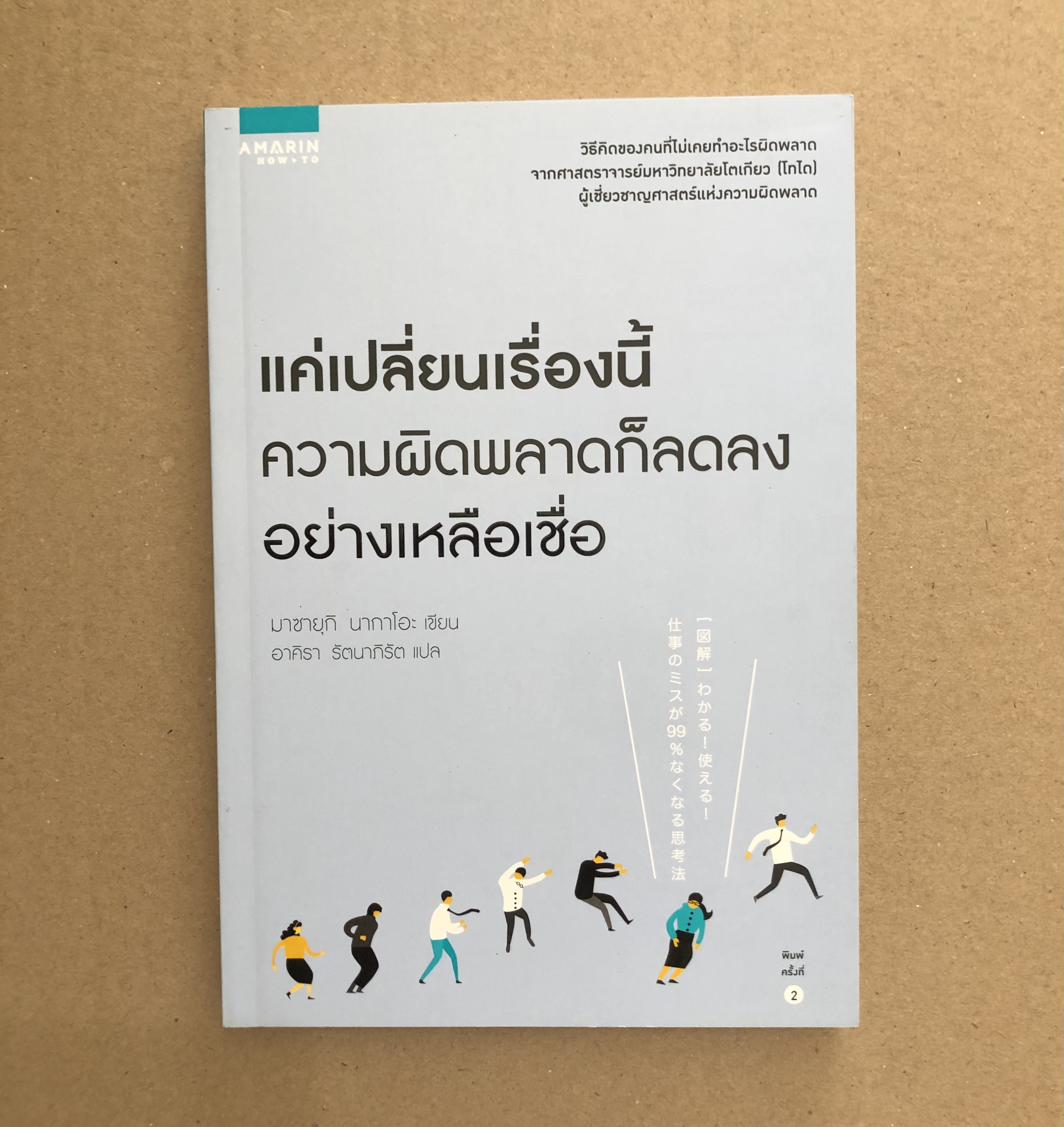 แค่เปลี่ยนเรื่องนี้ ความผิดพลาดก็ลดลงอย่างเหลือเชื่อ