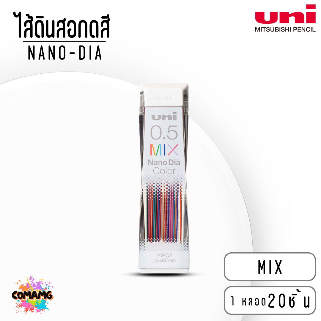 Uni ไส้ดินสอกด ไส้ดินสอกดสี นาโน uni หลอด20ไส้ 0.5 มม. จำนวน 1 หลอด พร้อมส่ง