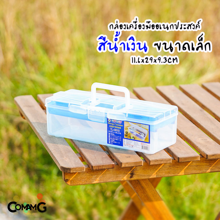 KEYWAY กล่องเครื่องมือ 2 ชั้น กล่องเครื่องมืออเนกประสงค์ รุ่น TL-0310/TL-0410