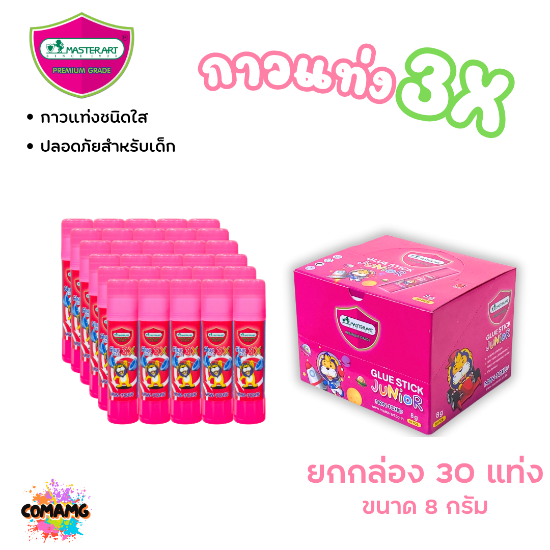 (ยกกล่อง) Master Art กาวแท่ง Glu Stick ขนาด 15กรัม ขนาด 8กรัม ออกบิลได้ พร้อมส่ง