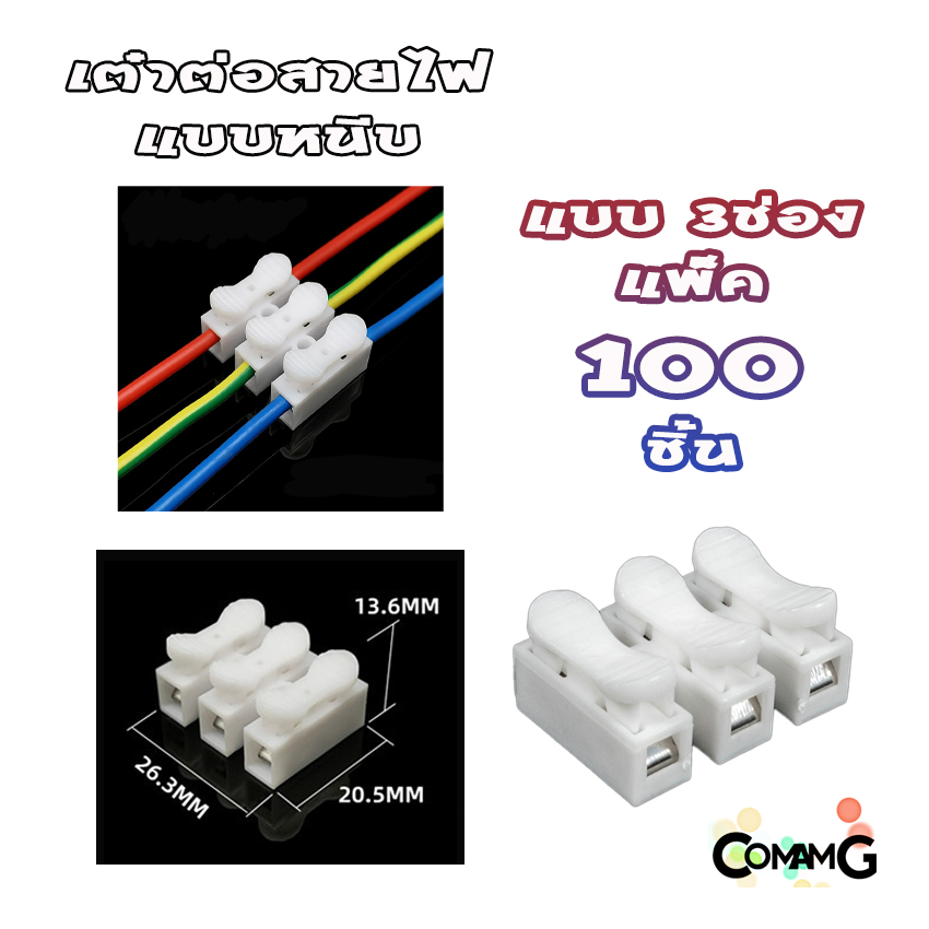 เต๋าต่อสายไฟ เต๋าหนีบสายไฟ ขั้วต่อสายไฟฟ้า แบบ2ช่อง 3ช่อง แพ็ค30ชิ้น50ชิ้น100ชิ้น Terminal Block