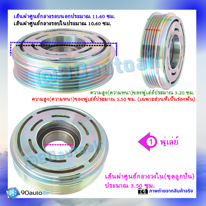 หน้าคลัชคอมแอร์ ฮอนด้า แจ๊ส Honda Jazz 2006-2007 ฮอนด้า ซิตี้ Honda City ZX 2006-2007