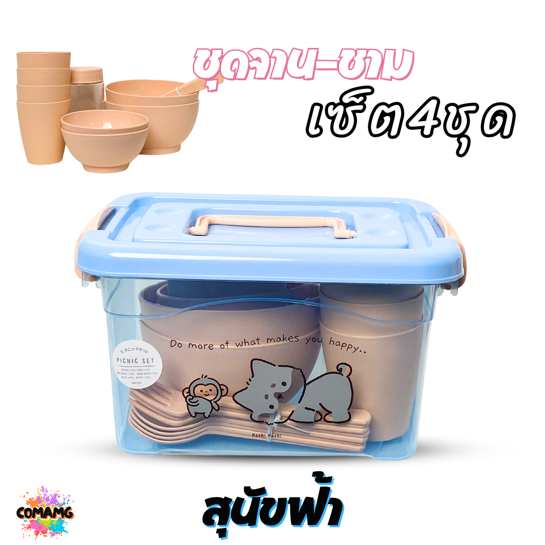 เซ็ตจานชามปิคนิค ชุดปิคนิค โมชิโมชิ set 4ชุด ลายการ์ตูนน่ารักๆ พร้อมกล่องใส่หูหิ้วพกพา พร้อมส่ง