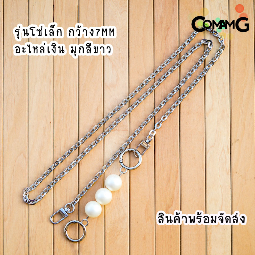 สายกระเป๋าโซ่ต่อมุก ต่อมุก3ลูก สายกระเป๋ามุก สินค้าพร้อมส่ง