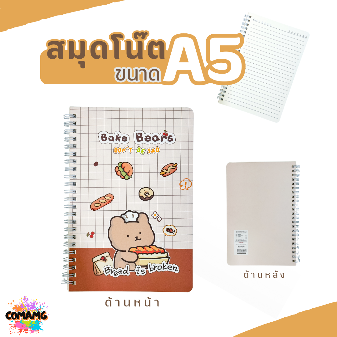 สมุดโน๊ตสันห่วง สมุดโน๊ตริมลวด ขนาดA5 ตัวการ์ตูนไดโนเสาร์ หมีBake bearsน่ารัก 60แผ่น พร้อมส่ง