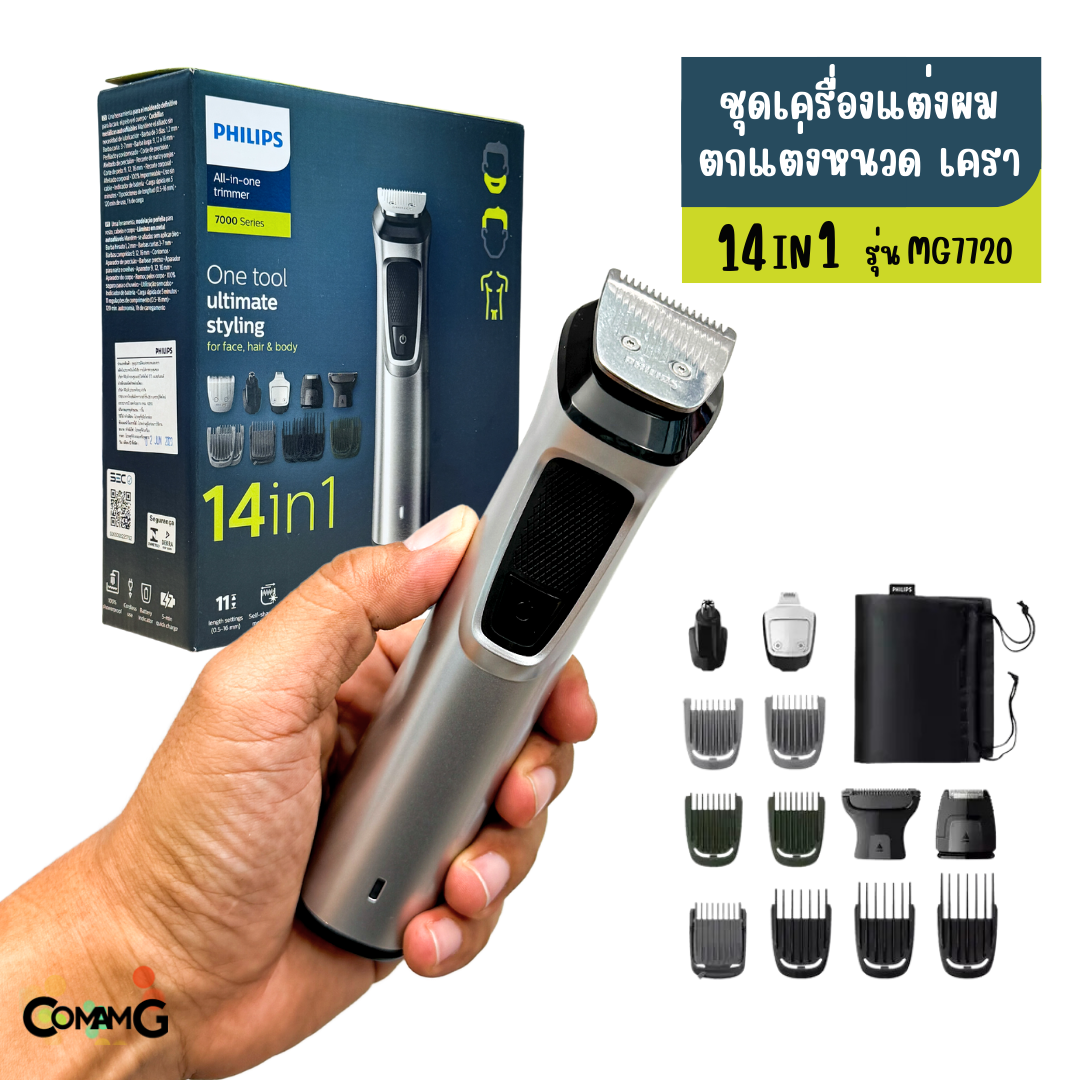 Philips เครื่องแต่งผม ตกแต่งหนวดเครา เอนกประสงค์ไร้สาย Series 7000 รุ่น MG7720/15 สินค้าใหม่ รับประกัน 2 ปี