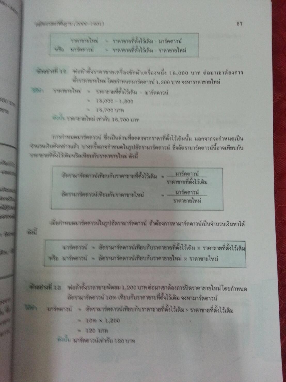คณิตศาสตร์พื้นฐาน (Basic Mathematics) สนพ.ศูนย์ส่งเสริมวิชาการ, ศสว โดย รศ.ดร.สุรศักดิ์ อมรรัตนศักดิ์ และ รศ.ดร.มนัส ประสงค์ และ อ.ธีระ โรจนการวิจิตร, อ.อัญชนา ชินบุตร