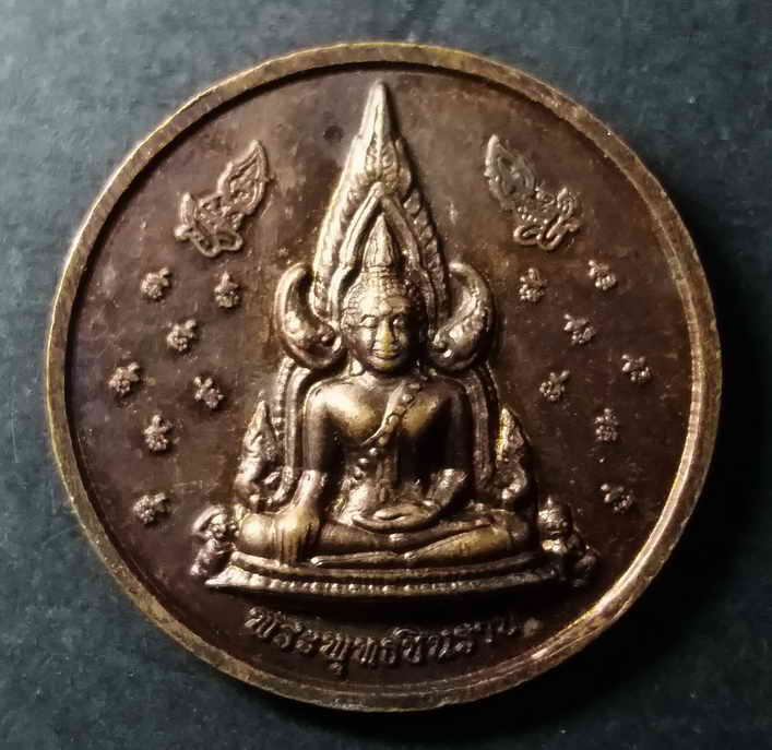 รหัสสินค้า พิษณุโลก 040 เหรียญพระปฐมบรมกษัตริย์พ่อขุนบางกลางท่าว กษัตริย์เจ้าเผ่าไทย ยิ่งใหญ่ในสยามและขวานทอง ที่ระลึกพิธีปักธงชัย อำเภอนครไทย จังหวัดพิษณุโลก หลังพระพุทธชินราช ปลุกเสกวิหารพระพุทธชินราช พระรายการนี้ให้เช่าบูชาแล้ว