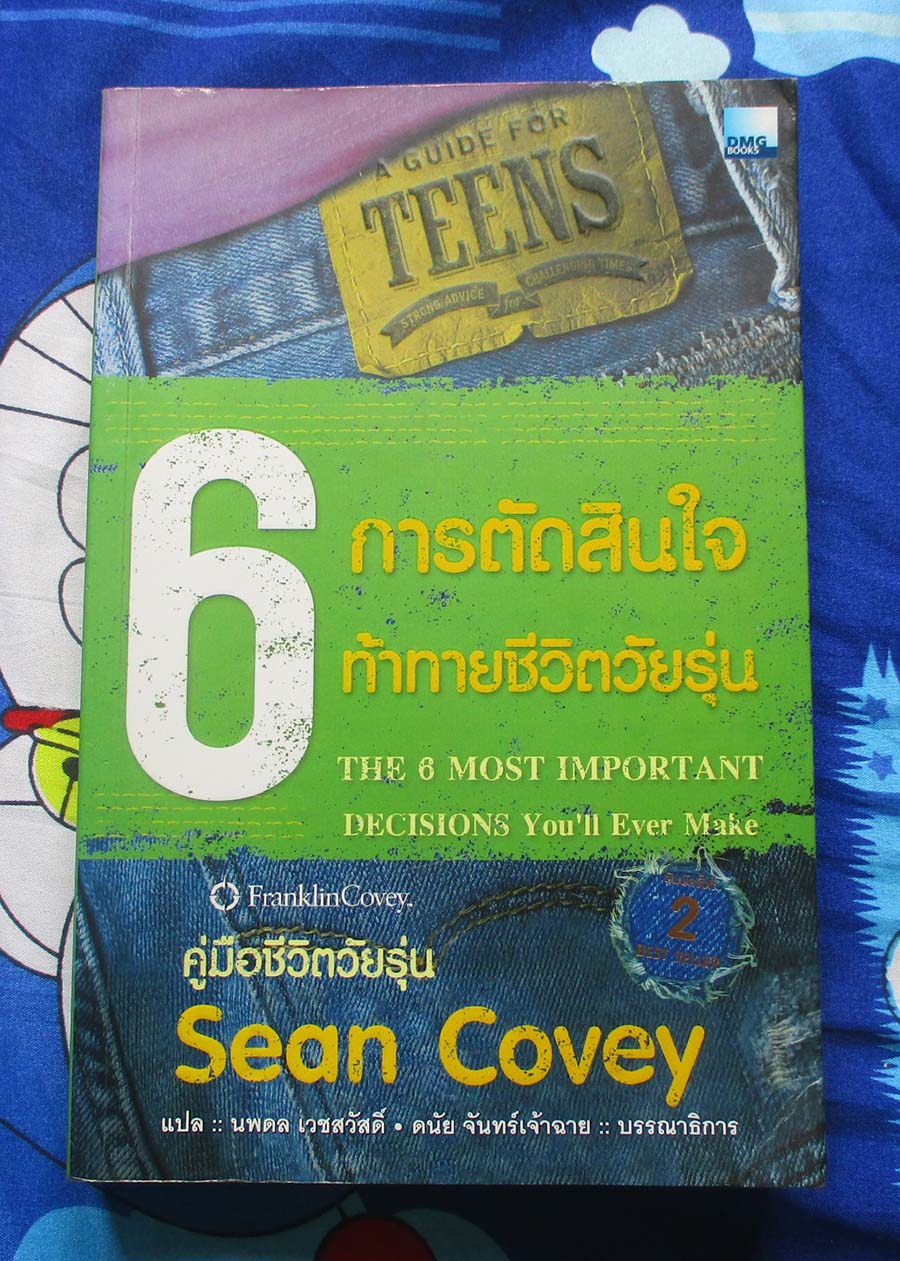 หนังสือ 6 การตัดสินใจท้าทายชีวิตวัยรุ่น