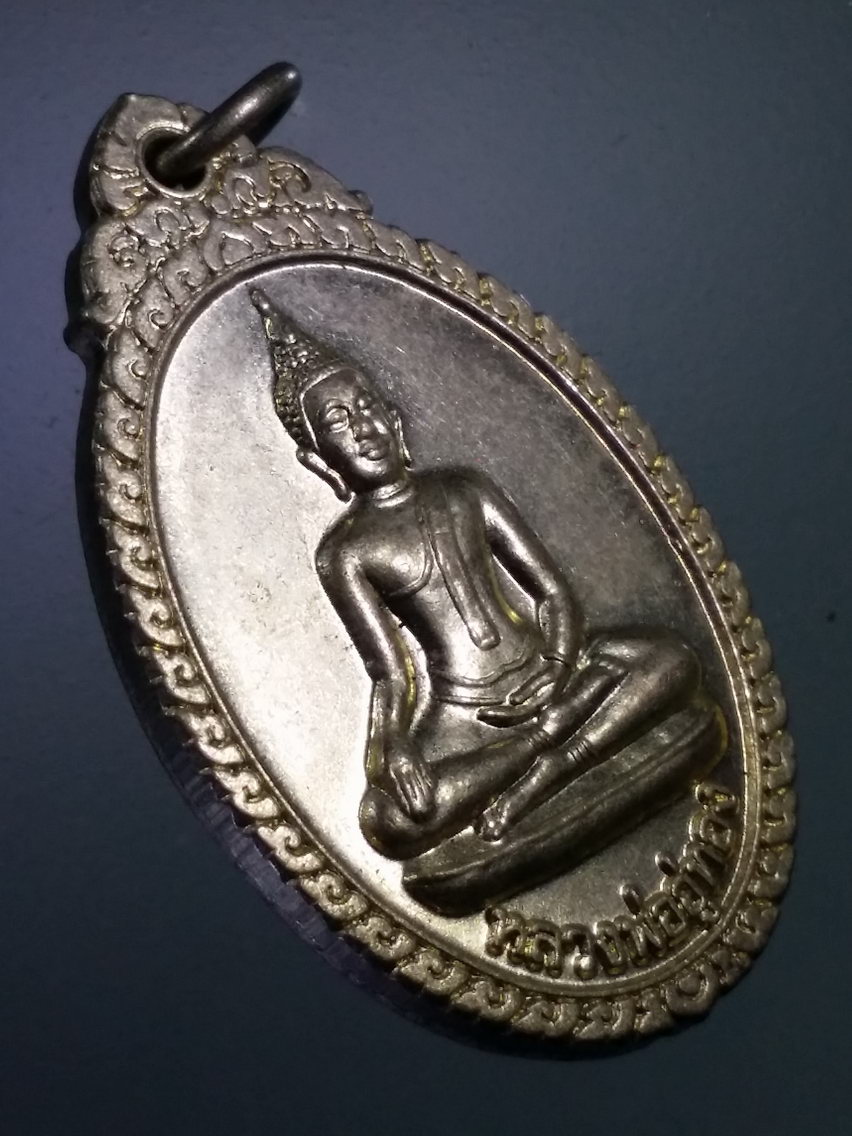 Antig LSD 151 เหรียญอัลปาก้า พระพุทธหลวงพ่ออู่ทอง วัดมหาธาตุวชิรมงคล ตำบลนาเหนือ อำเภออ่าวลึก จังหวัดกระบี่ สร้างปี 2549