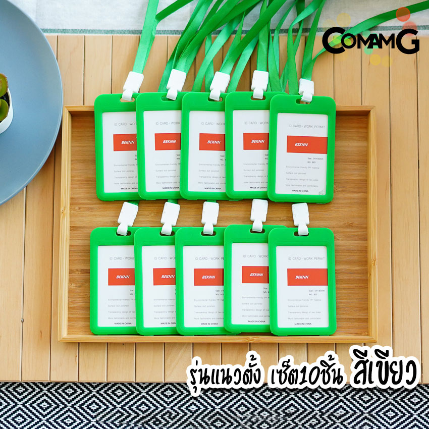 ที่ใส่บัตร (แพ็ค10ชิ้น) แบบสายห้อยคอ กรอบบัตร ใส่บัตร บัตรคล้องคอ บัตรพนักงาน ป้ายชื่อ แนวนอนและแนวตั้ง