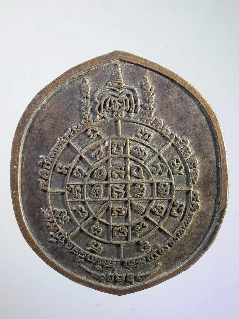 รหัสสินค้า พระมหากษัตริย์ และบุคคลสำคัญ 063 เหรียญสมเด็จพนรัต มหาเถรคันฉ่อง พระอาจารย์ในสมเด็จพระนเรศวรมหาราช สำนักวัดป่าแก้ว พระรายการนี้ให้เช่าบูชาแล้ว