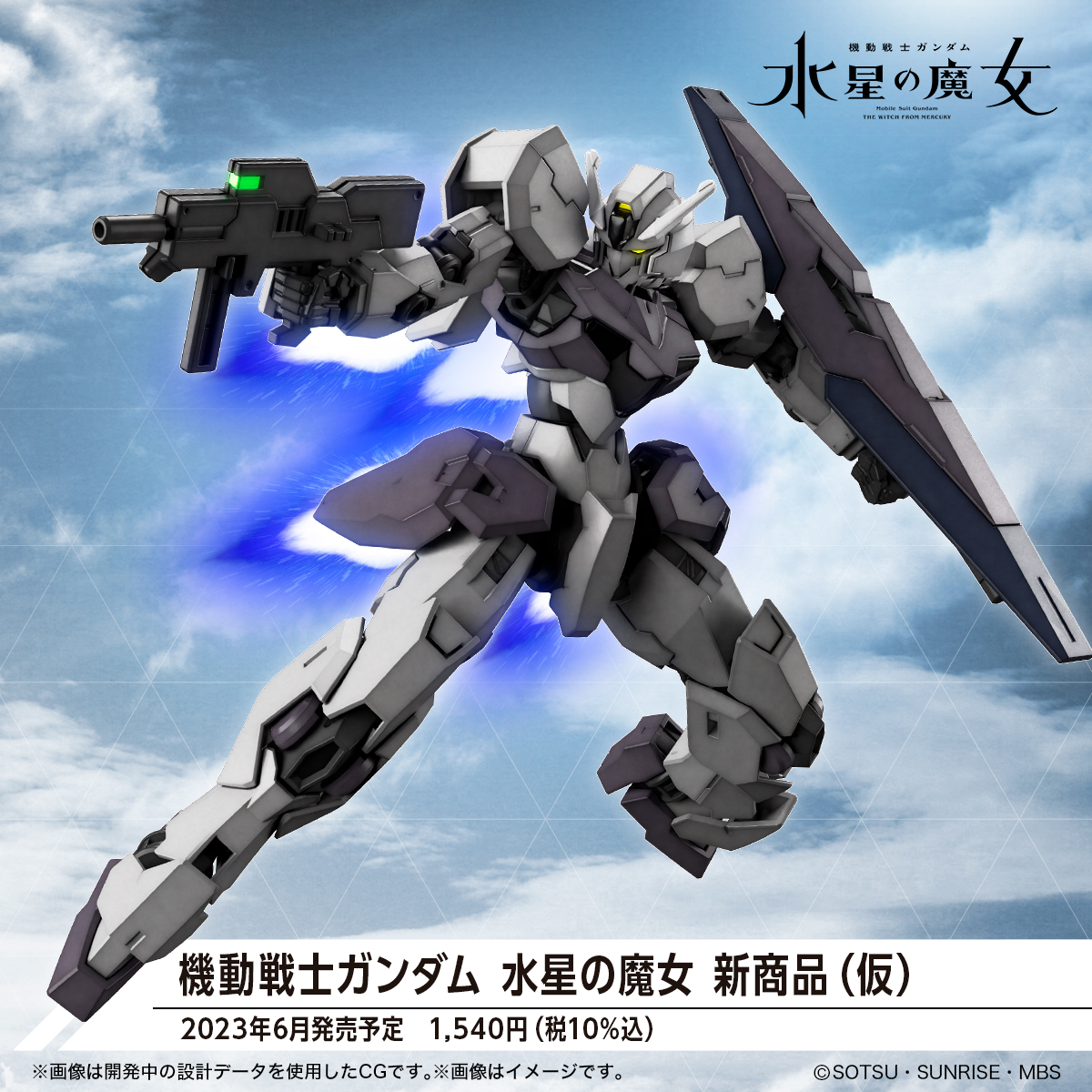 <Preorder ถึงวันที่1/1/2023 > 🔔เปิดรับPreorder ไม่ต้องมัดจำ HG1/144 WFM Product (Tentative)