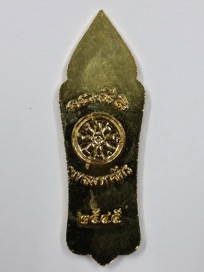 รหัสสินค้า พระมีกล่อง 037 เหรียญกะไหล่ทองพระลีลาประทานพร หลังธรรมจักร พุทธมหาจักร สร้างปี 2545 ชมรมข้าวทิพย์ จัดสร้าง