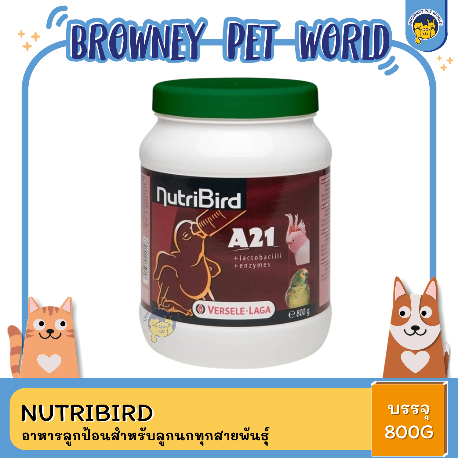 NutriBird A21 อาหารลูกป้อนสำหรับลูกนกทุกสายพันธุ์ (800g.)