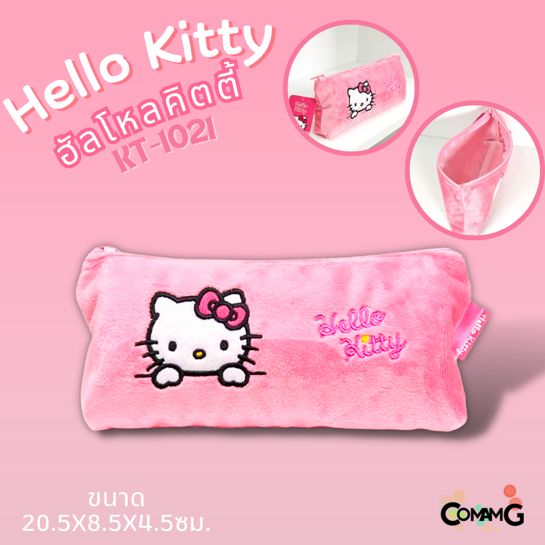 กระเป๋าดินสอHello Kitty ผ้าขนเนื้อนิ่ม ลายคิตตี้ สุดน่ารัก ลิขสิทธิ์แท้
