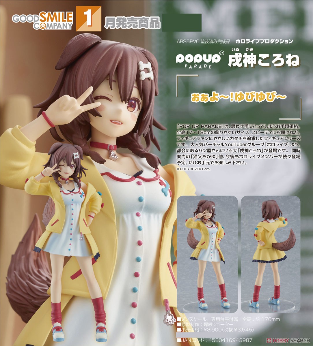 <Preorderถึง 1/10/2021>เปิดรับPreorder มัดจำ 200 บาท Pop Up Parade Inugami Korone (PVC Figure)