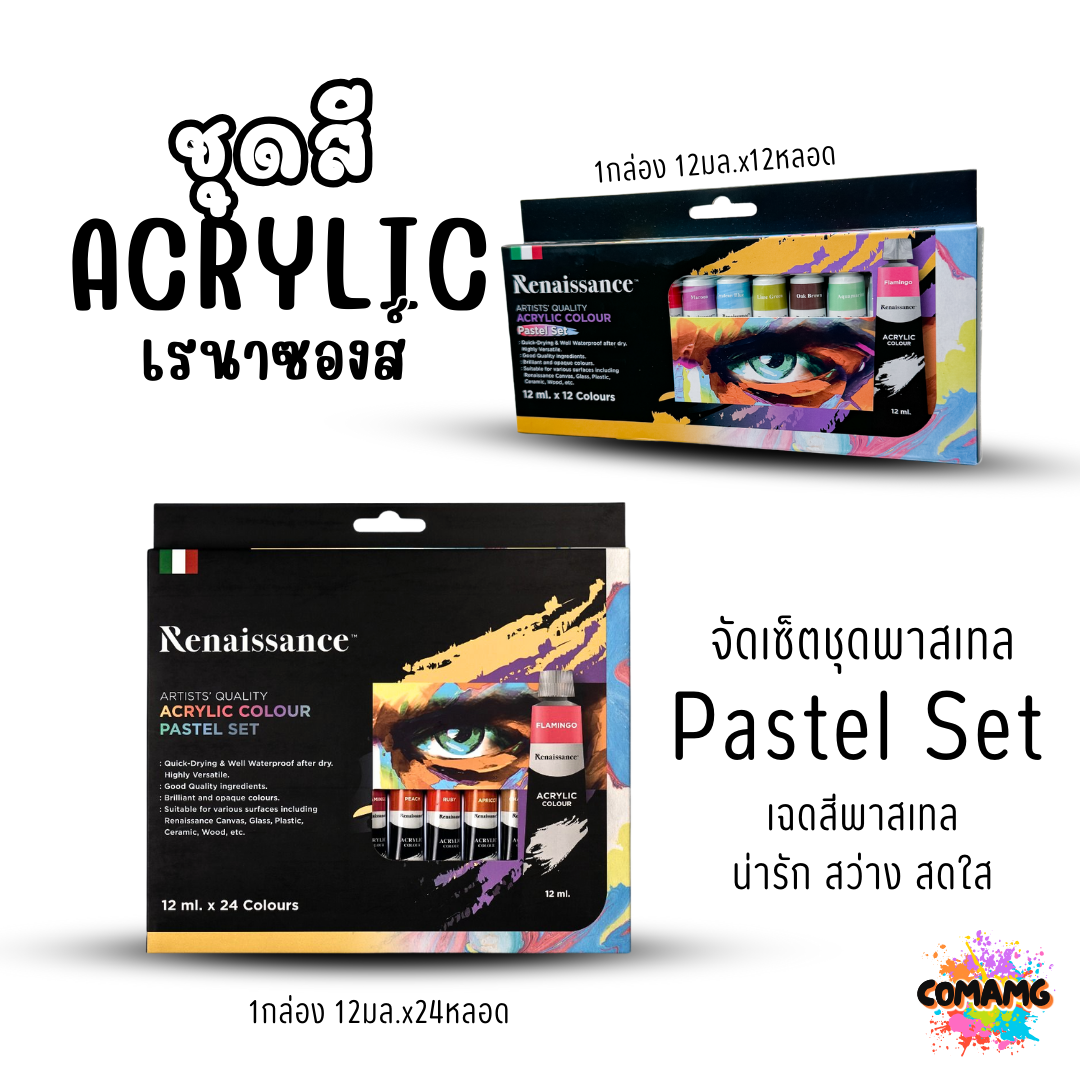 Renaissance ชุดสีอะคริลิค เรนาซองส์ แบบหลอด จัดเซ็ทโทนสีพาสเทล ขนาด 12 มล. พร้อมส่ง