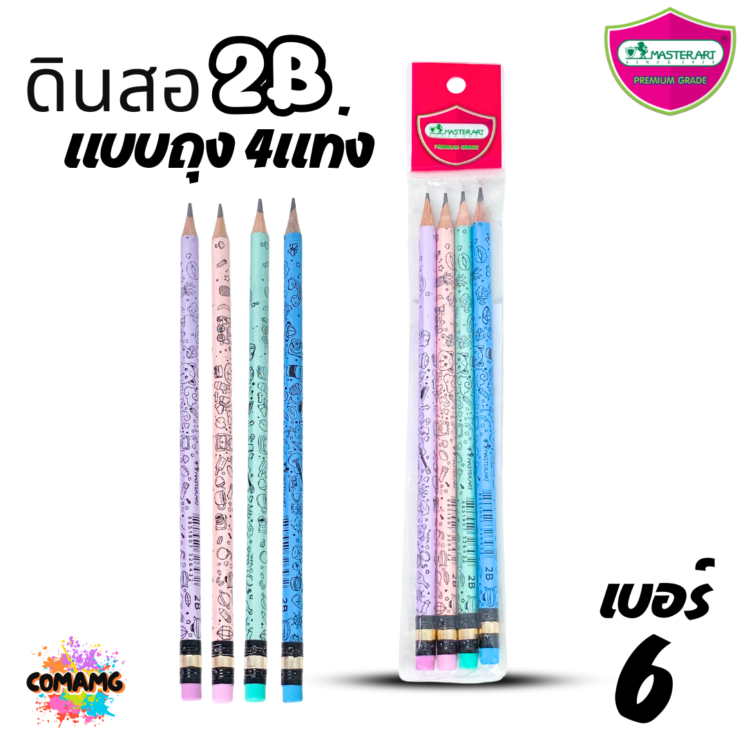 Master Art (ถุง4แท่ง) ดินสอ2B ดินสอHB แบบแพ็ค 4 แท่ง คละสี คละลายส่ง พร้อมส่งดินสอดำ แฟนซี