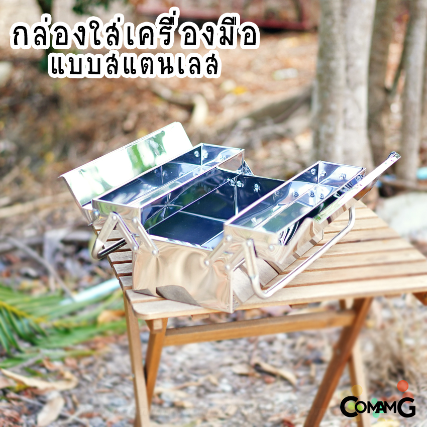 กล่องเครื่องมือสแตนเลส กล่องใส่เครื่องมือช่าง แบบ2ชั้น 3ชั้น สินค้ามีพร้อมจัดส่งจากในไทย