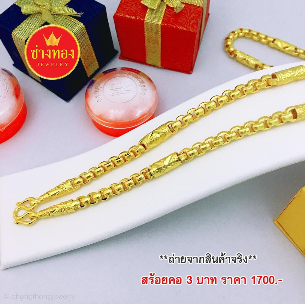 สร้อยคอลายBoxคั่นปล้องหนัก 3 บาท 24 นิ้ว