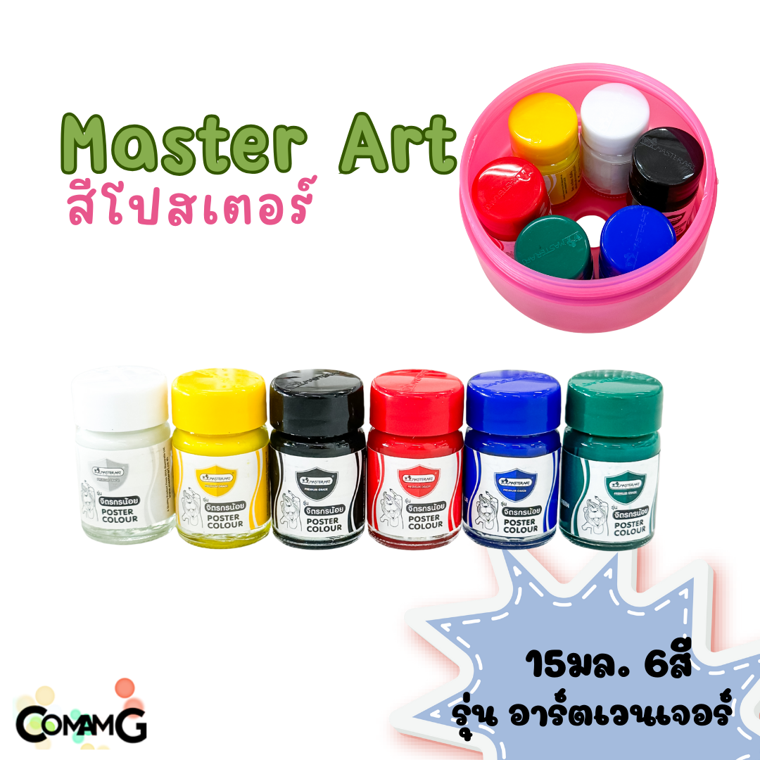 สีโปสเตอร์ มาสเตอร์อาร์ต รุ่นกระป๋องหูหิ้ว พร้อมจานสี Master Art ชุดอาร์ตเว็นเจอร์ 6สี พร้อมส่ง