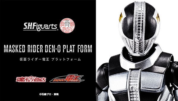 เปิดรับPreorder มัดจำ 400 บาท P-bandai S.H.Figuarts Kamen Rider Den-O Plat Formโมสำเร็จ