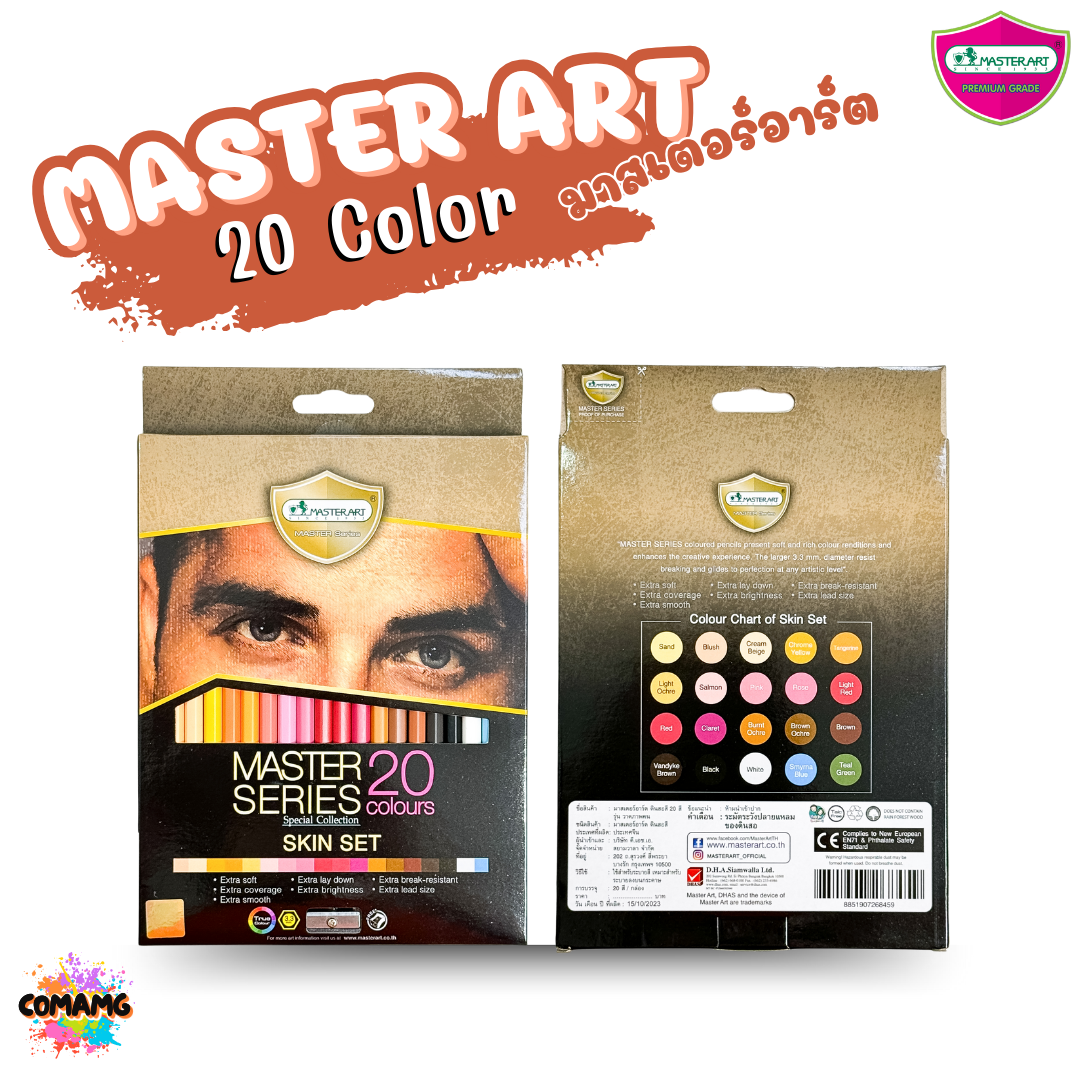สีวาดภาพคน Master Art ดินสอสีไม้ 20 สี รุ่นมาสเตอร์ซีรี่ย์ Special Collection รุ่น Skin Set สีโทนสำหรับวาดภาพคน พร้อมส่ง