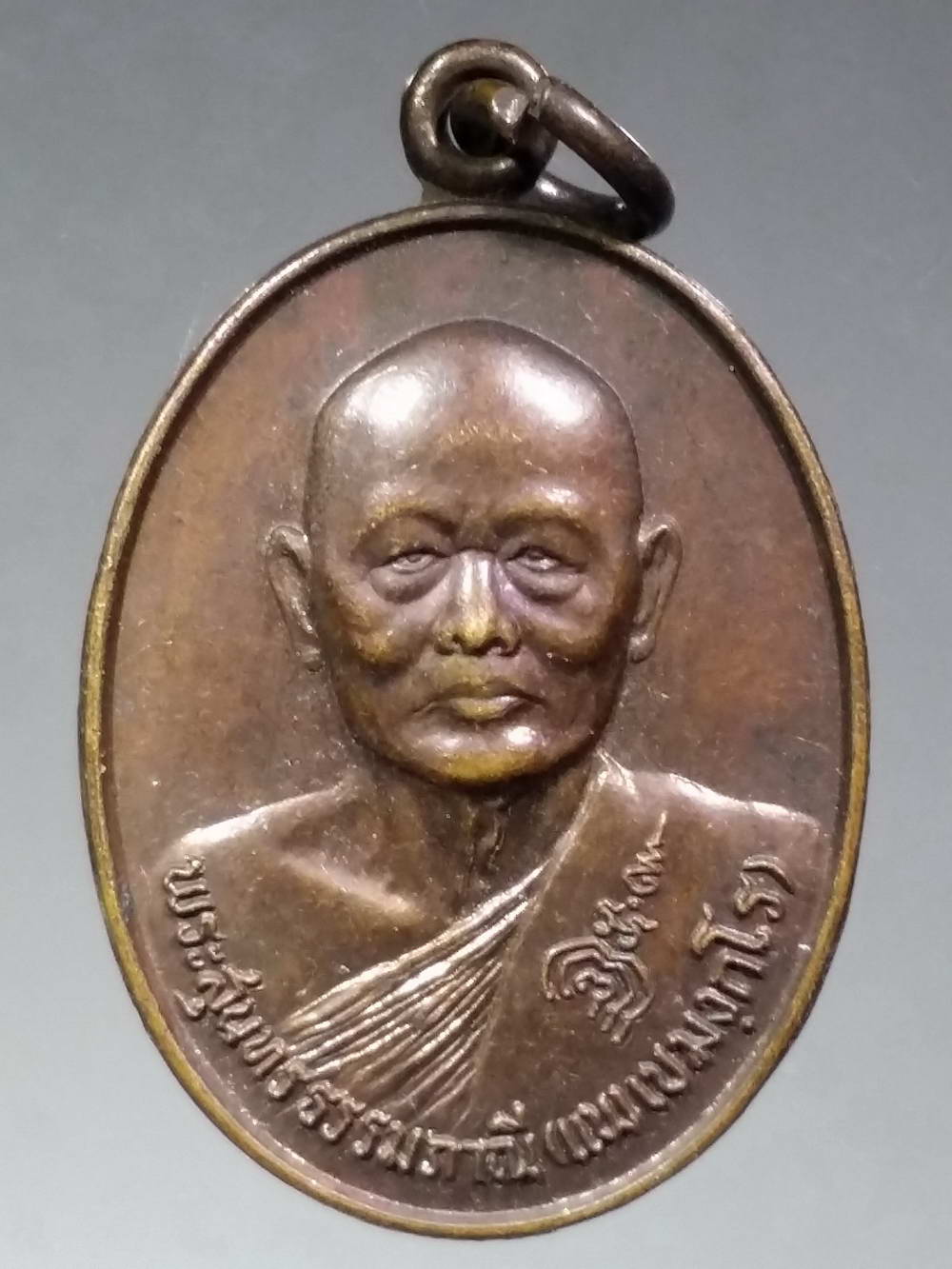 รหัสสินค้า เหรียญคณาจารย์ 2427 เหรียญพระสุนทรธรรมภาณี หลวงพ่อแพ วัดพิกุลทอง จังหวัดสิงห์บุรี ที่ระลึกอายุครบ 80 ปี สร้างปี 2528