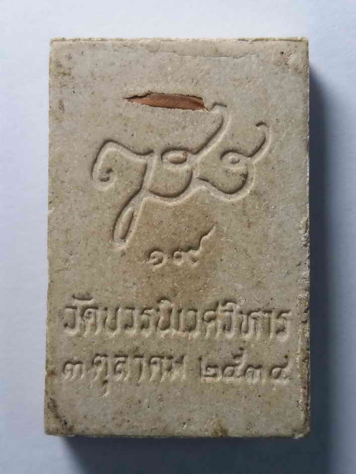 รหัสสินค้า พระเนื้อดิน เนื้อผง เนื้อว่าน 472 พระสมเด็จประทานพร วัดบวรนิเวศวิหารกรุงเทพฯ สร้างปี 2534 ฝังข้าวสารเสก สมเด็จพระญาณสังวรฯ แผ่เมตตาจิต