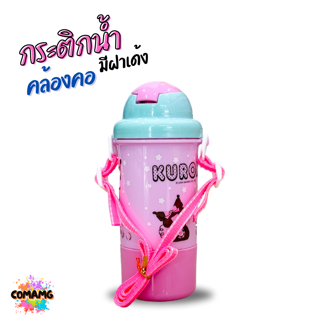 กระติกน้ำคล้องคอ มีฝาเด้ง ลายการ์ตูนน่ารัก ลิขสิทธิ์แท้100% พร้อมส่ง