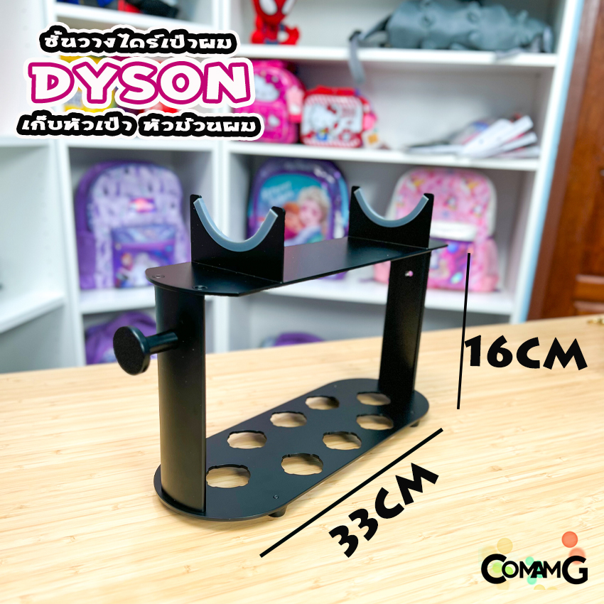 ที่วางไดร์เป่าผมdyson airwrap สำหรับวางโรลเป่าและม้วนผม พร้อมส่งในไทย สามารถใส่อุปกรณ์ต่างๆได้