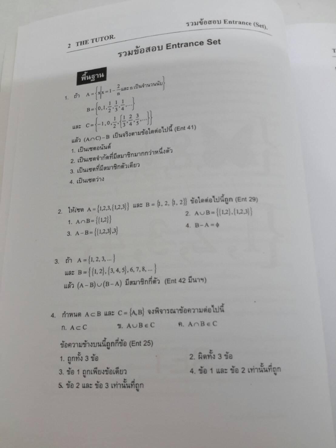 หนังสือรวมโจทย์คณิตศาสตร์ม.ปลาย เล่ม 1 ENTRANCE PROBLEM BOOK I FOR SUCCESSFUL STUDENTS ของ The Tutor
