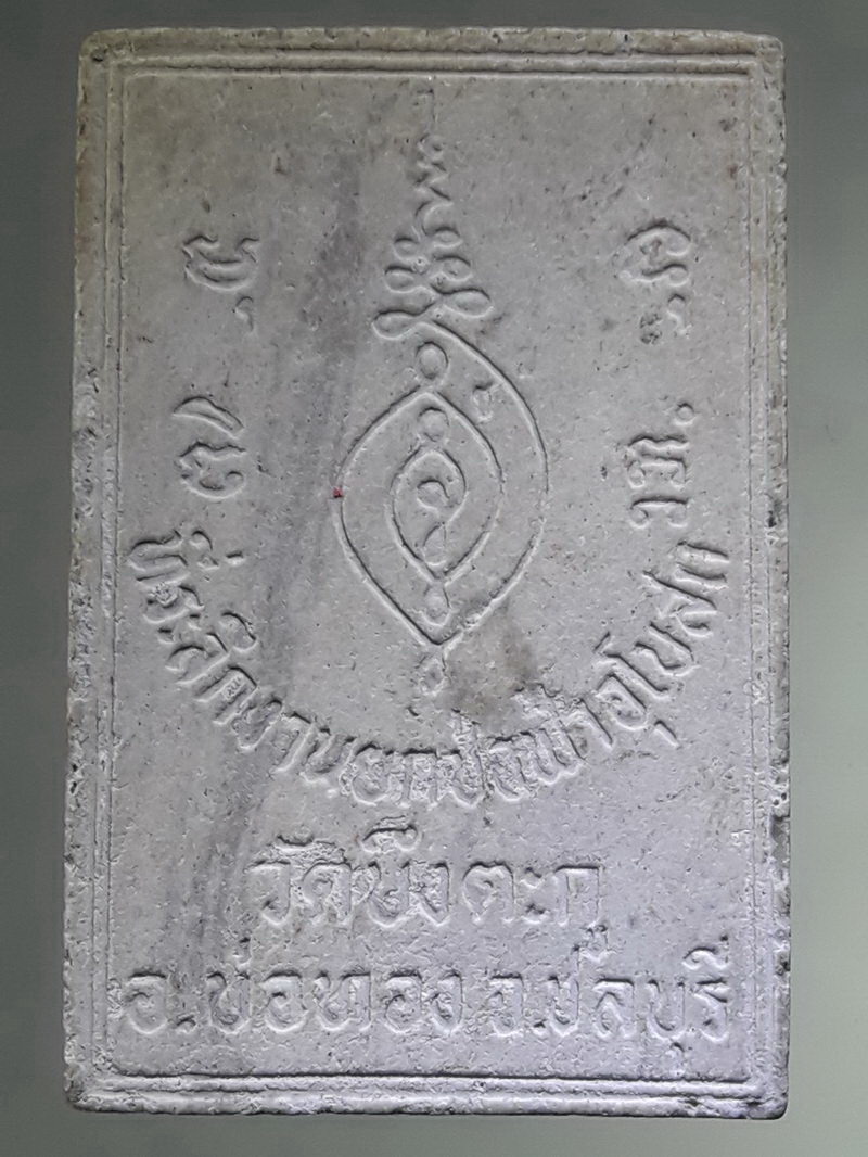 รหัสสินค้า พระเนื้อดิน ผง ว่าน 10437 พระประธานโบสถ์ เนื้อผง ข้างยันต์ พุทโธ ที่ระลึกงานยกช่อฟ้าพระอุโบสถ วัดบึงตะกู อำเภอบ่อทอง จังหวัดชลบุรี