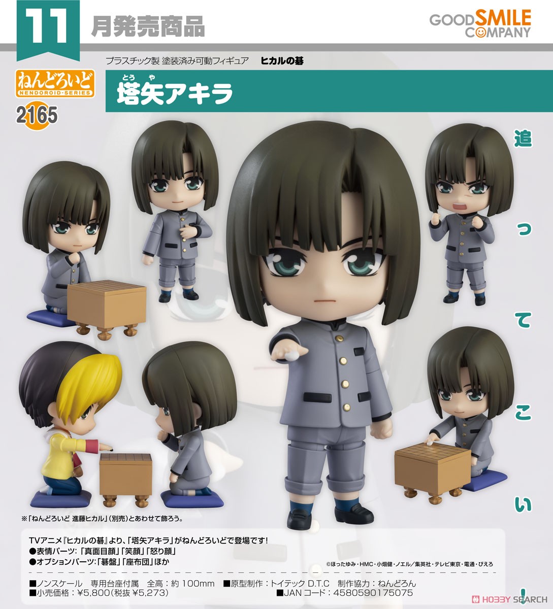 <Preorderถึงวันที่ 14/7/2023 > เปิดรับPreorder #มัดจำ 400 บาทNendoroid Akira Toya (PVC Figure