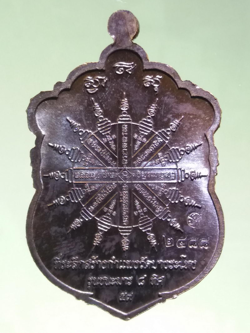 รหัสสินค้า พระมีกล่อง 177 เหรียญเสมาเนื้อทองแดงรมดำ หลวงปู่เหรียญ ถาวโร วัดบางระโหง จังหวัดนนทบุรี รุ่นชนะมาร 8 ทิศ ตอกโค๊ต หมายเลข 2488