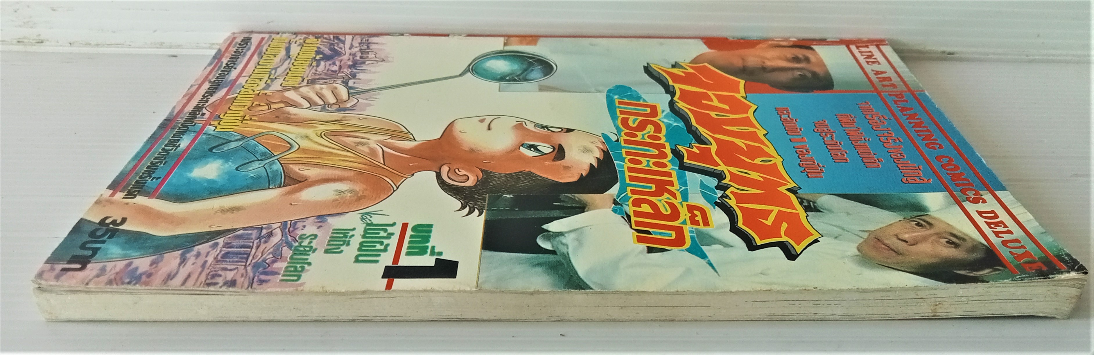 จอมยุทธกระทะเหล็ก เล่ม 1