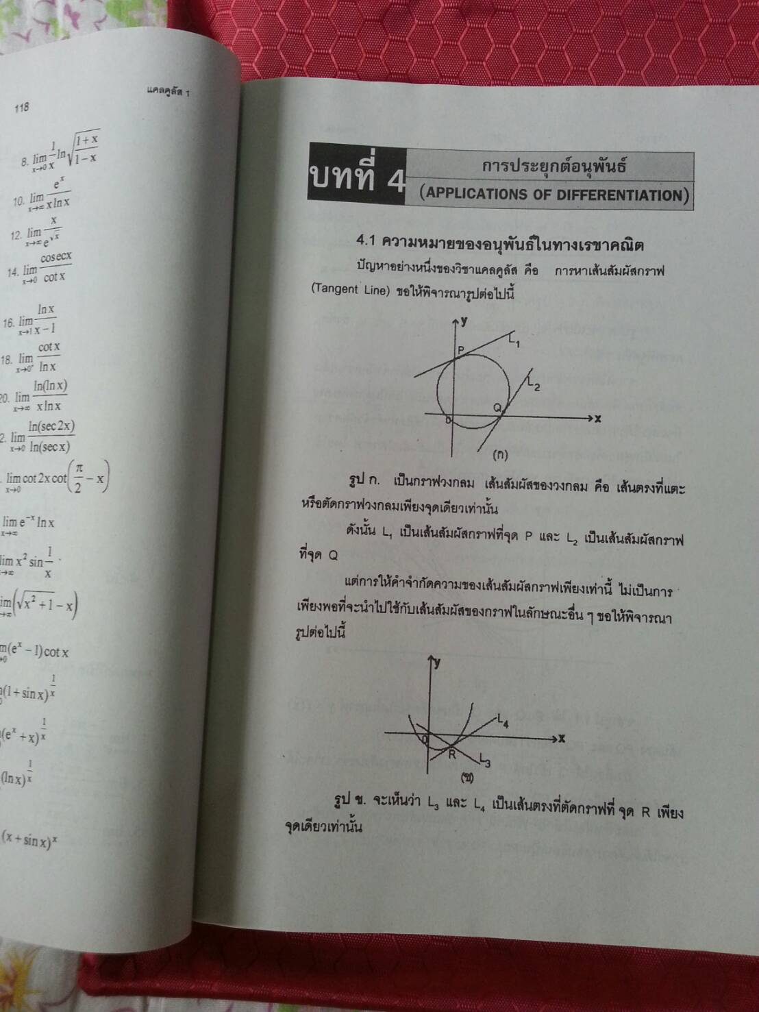 แคลคูลัสเบื้องต้น (Basic Calculus ) สนพ.ศูนย์ส่งเสริมวิชาการ, ศสว โดย รศ.ดร.มนัส ประสงค์