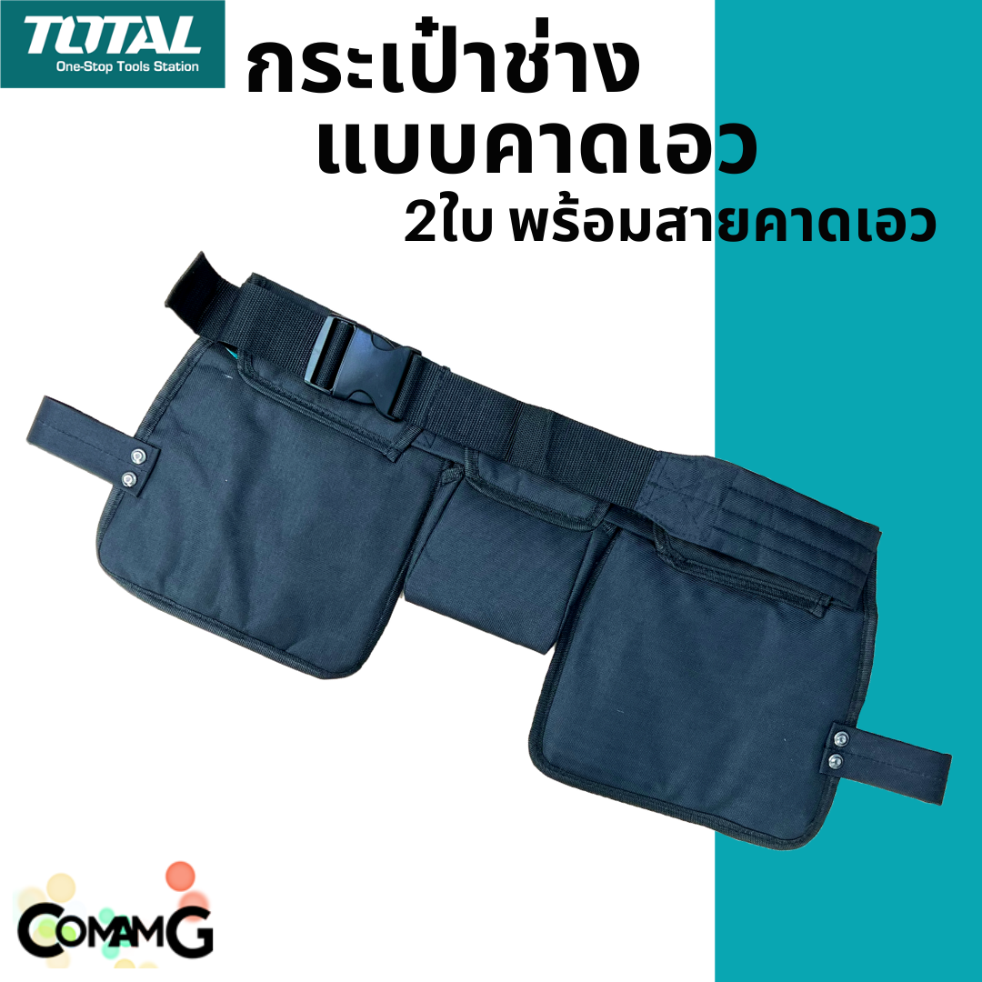 Total กระเป๋าเครื่องมือช่าง แบบคาดเอว พร้อมสายคาดเอว 2+1ใบ รุ่น THT16P2031 ( Tools Pouch with Belt )