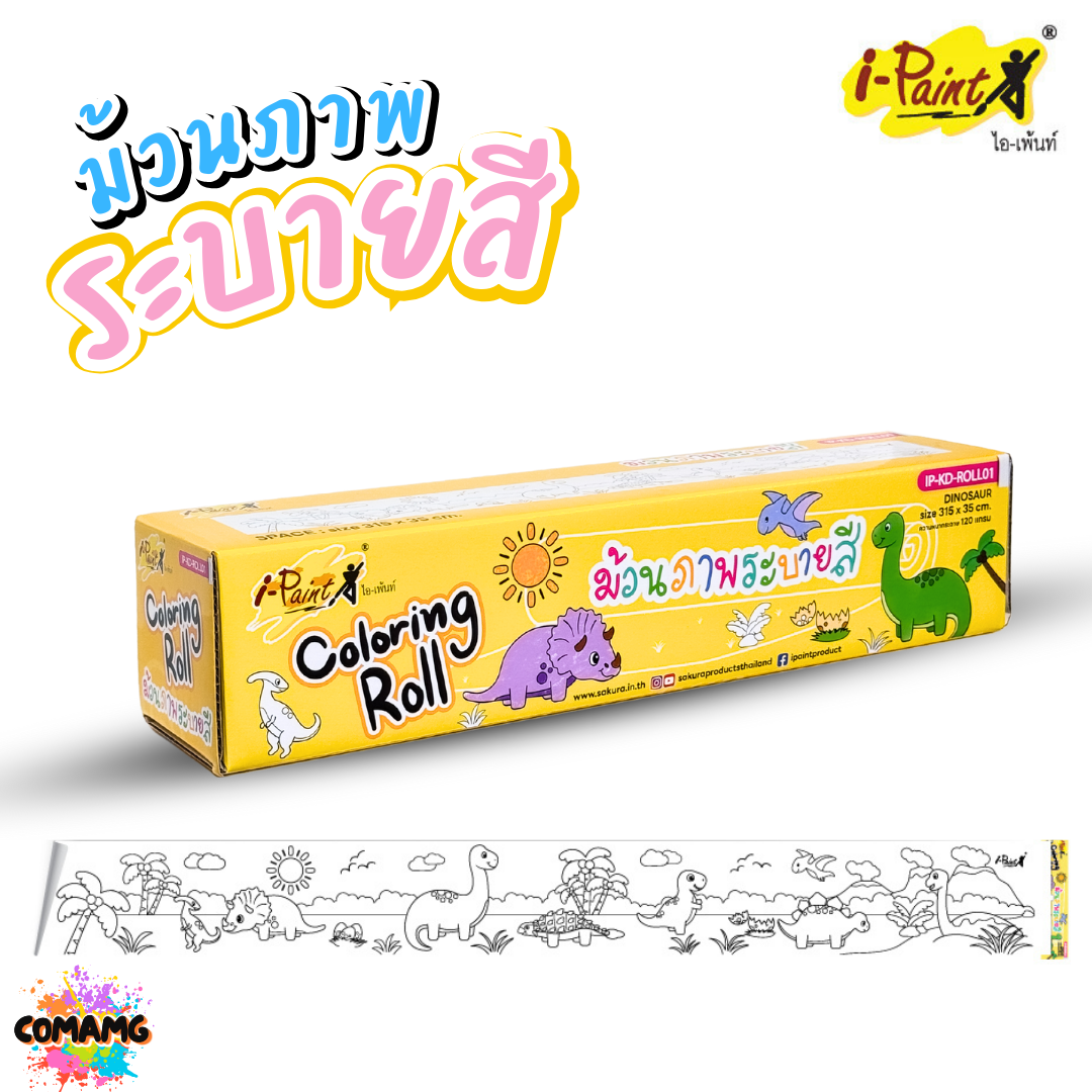 i-Paint ม้วนภาพกระดาษระบายสี โปสเตอร์ระบายสียักษ์แบบม้วน กระดาษระบายสี Coloring Roll งานไทย พร้อมส่ง