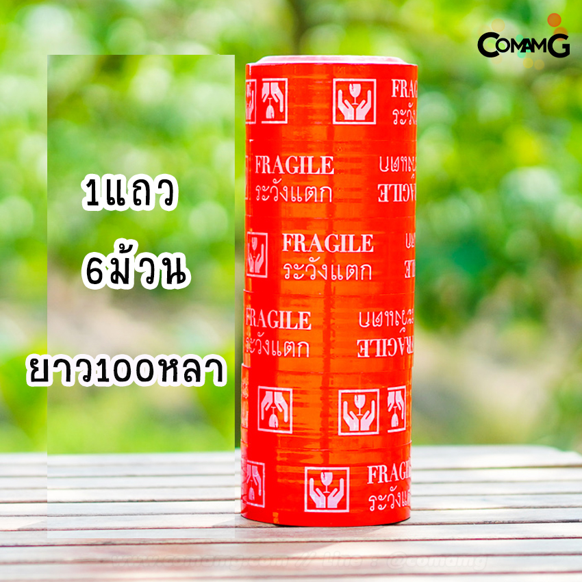 เทประวังแตก สีแดง กว้าง2นิ้ว ยาว 50/100หลา พร้อมส่ง