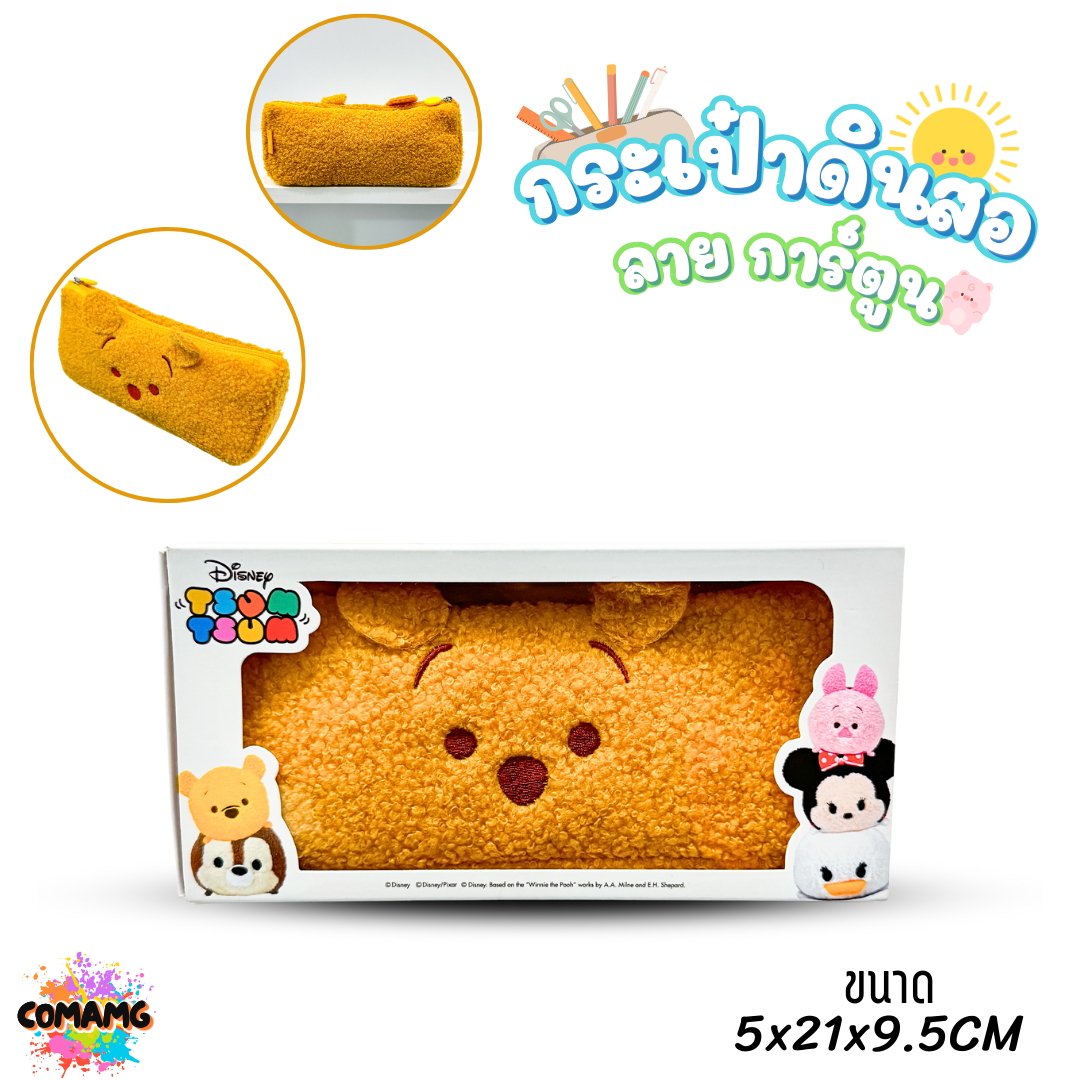 กระเป๋าดินสอ ผ้าตุ๊กตาขนนิ่ม ลายการ์ตูนดิสนีย์ ลิขสิทธิ์แท้ พร้อมส่งค่ะ