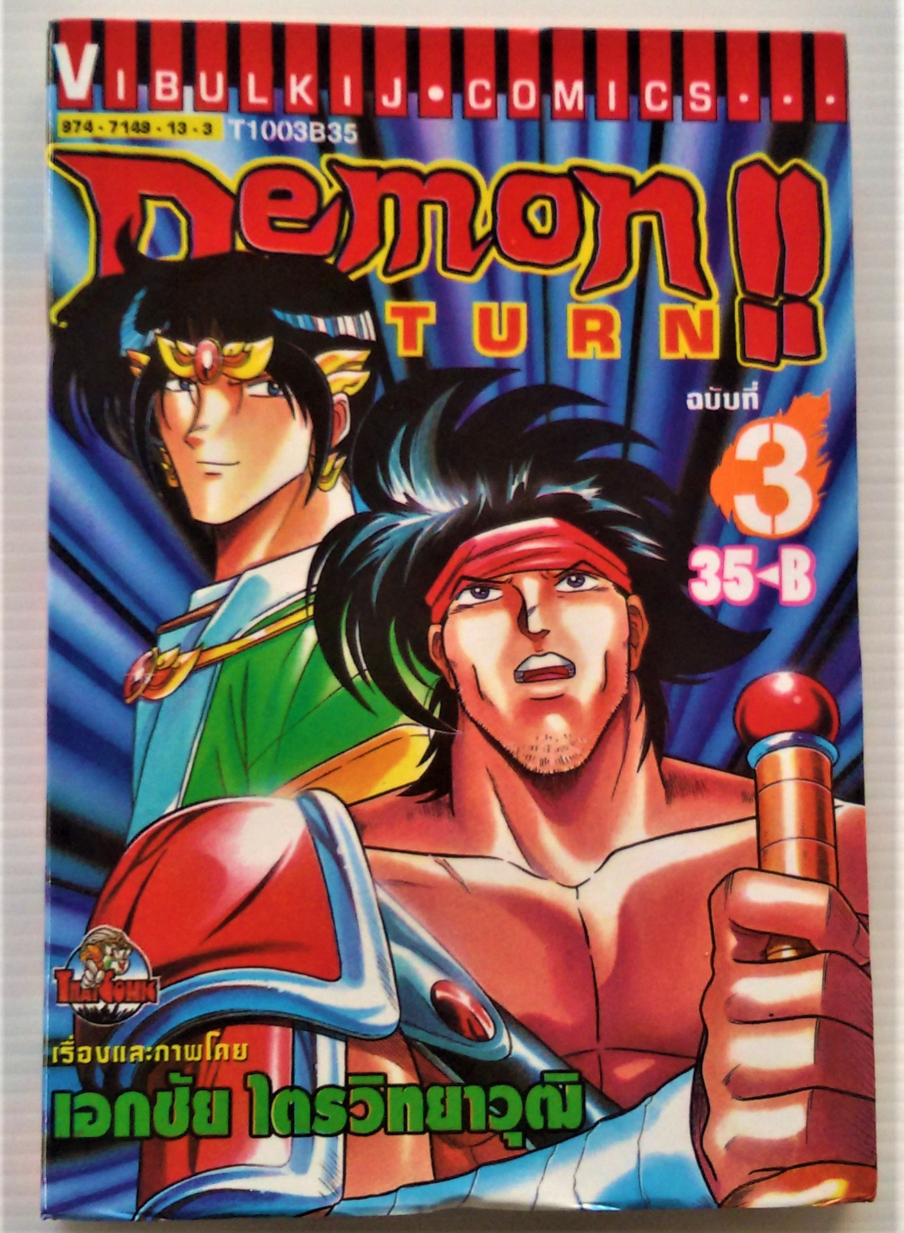 DEMON เล่ม 1