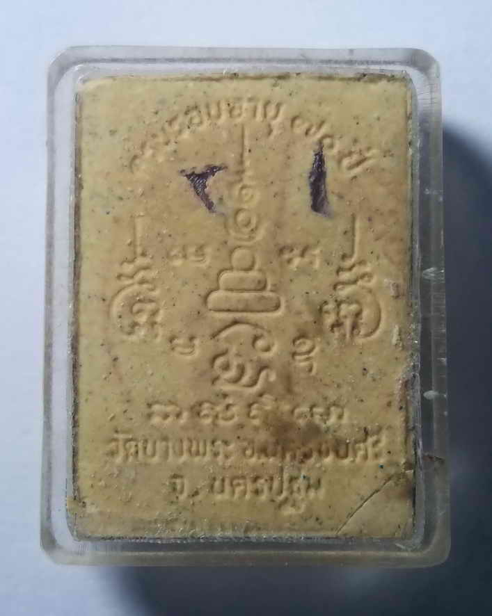 รหัสสินค้า พระเนื้อดิน เนื้อผง เนื้อว่าน 012 พระผงขี่หมู หลวงพ่อเปิ่น วัดบางพระ จังหวัดนครปฐม ที่ระลึกอายุครบรอบ 70 ปี